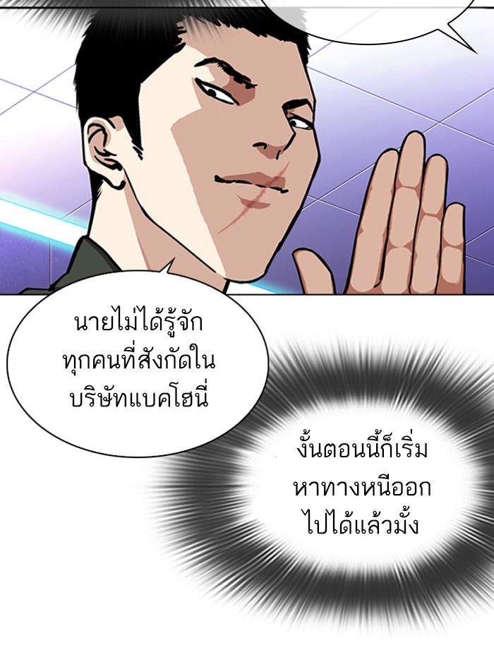 LOOKISM - หน้า 84