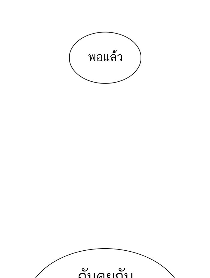 LOOKISM - หน้า 99