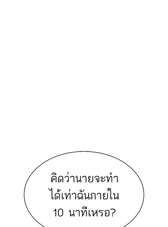 LOOKISM - หน้า 104
