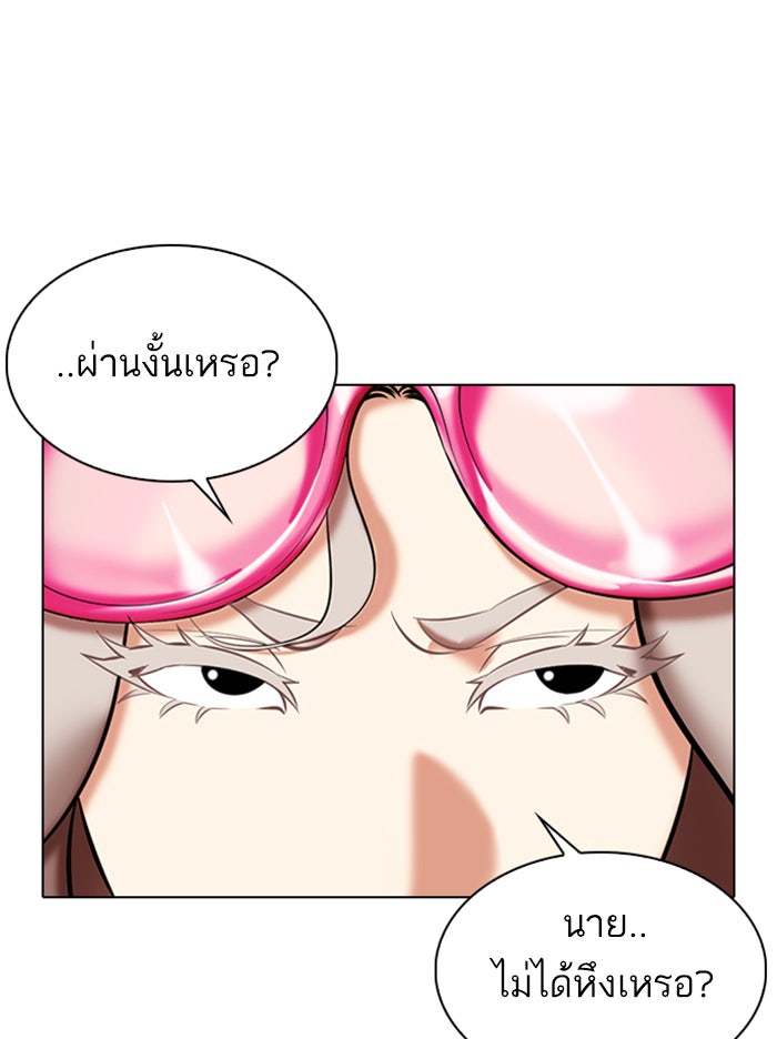 LOOKISM - หน้า 141