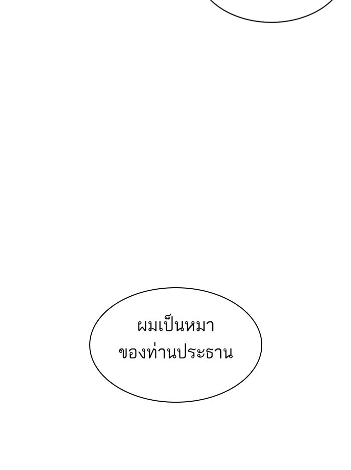 LOOKISM - หน้า 142