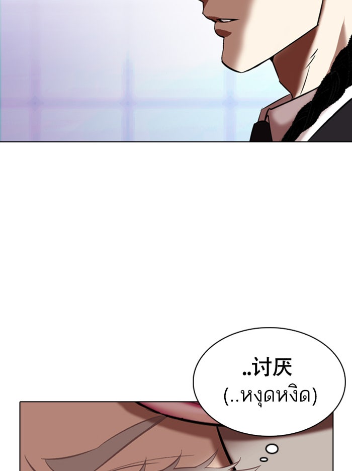 LOOKISM - หน้า 144
