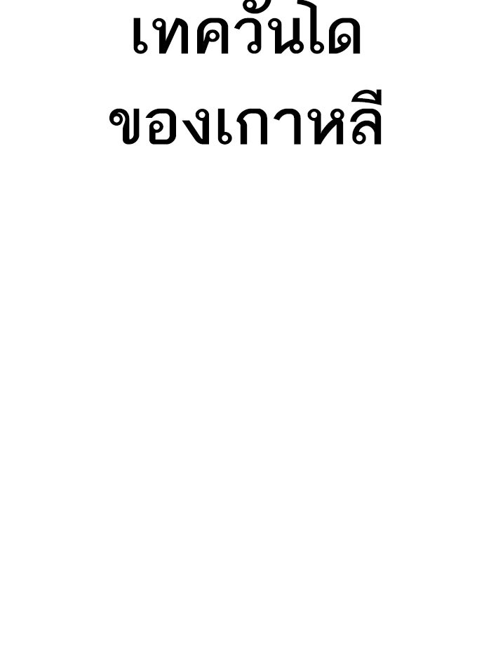 LOOKISM - หน้า 28