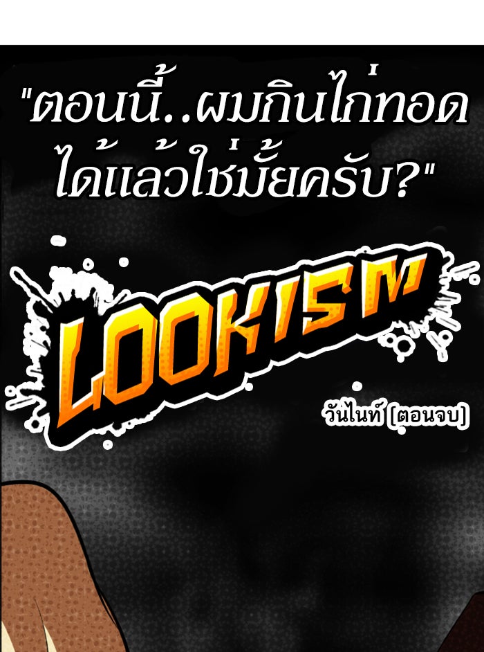 LOOKISM - หน้า 29