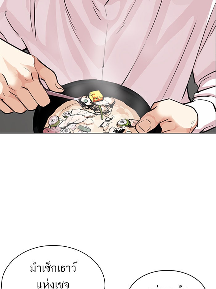 LOOKISM - หน้า 33
