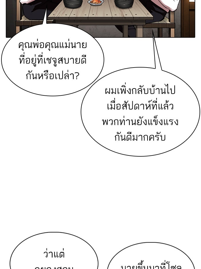 LOOKISM - หน้า 36