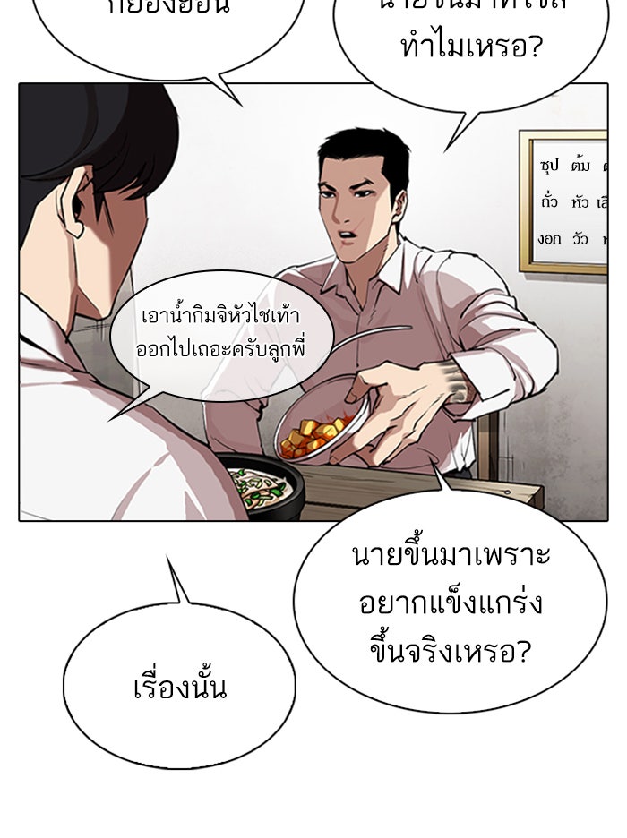 LOOKISM - หน้า 37