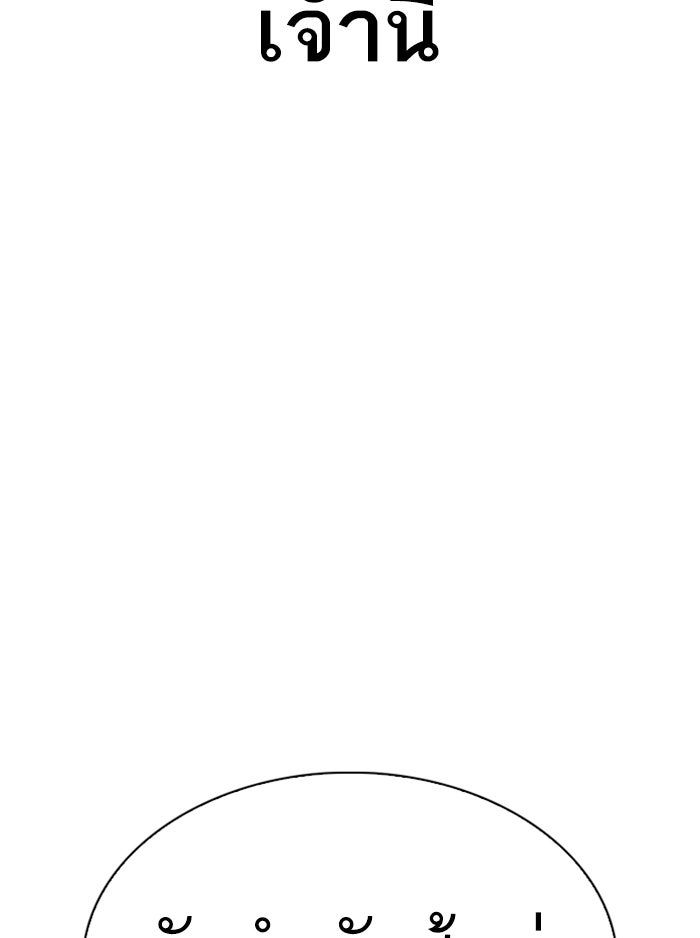 LOOKISM - หน้า 68