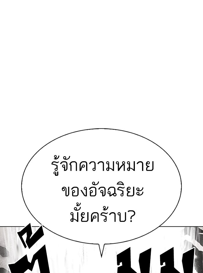 LOOKISM - หน้า 72