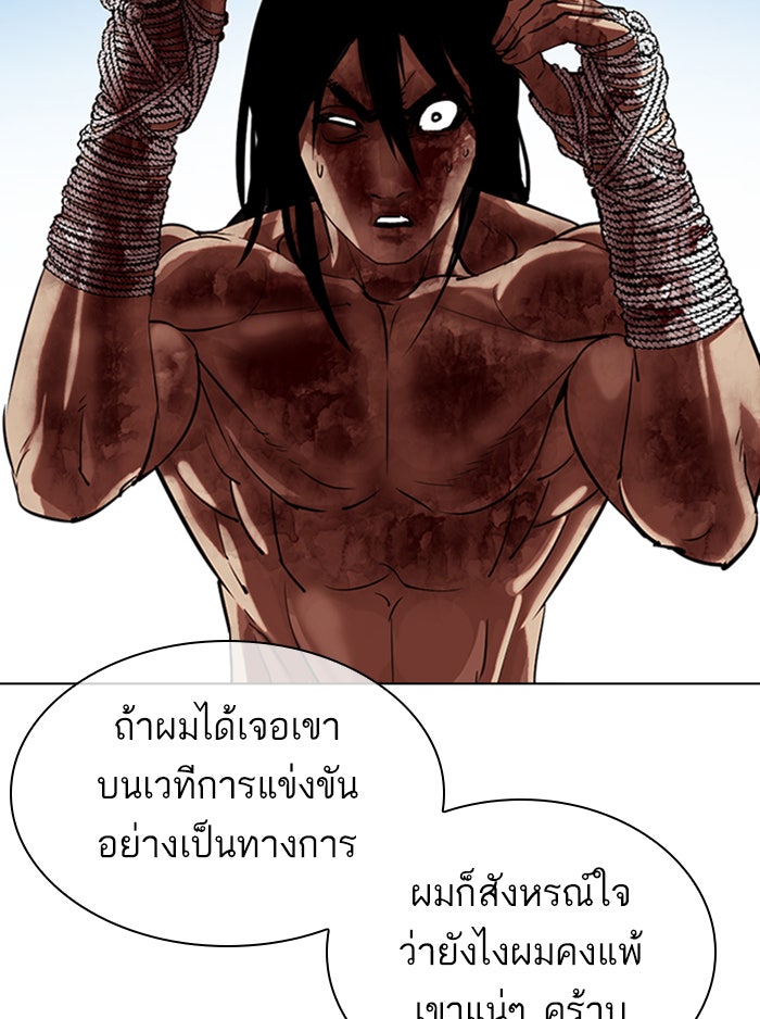 LOOKISM - หน้า 82