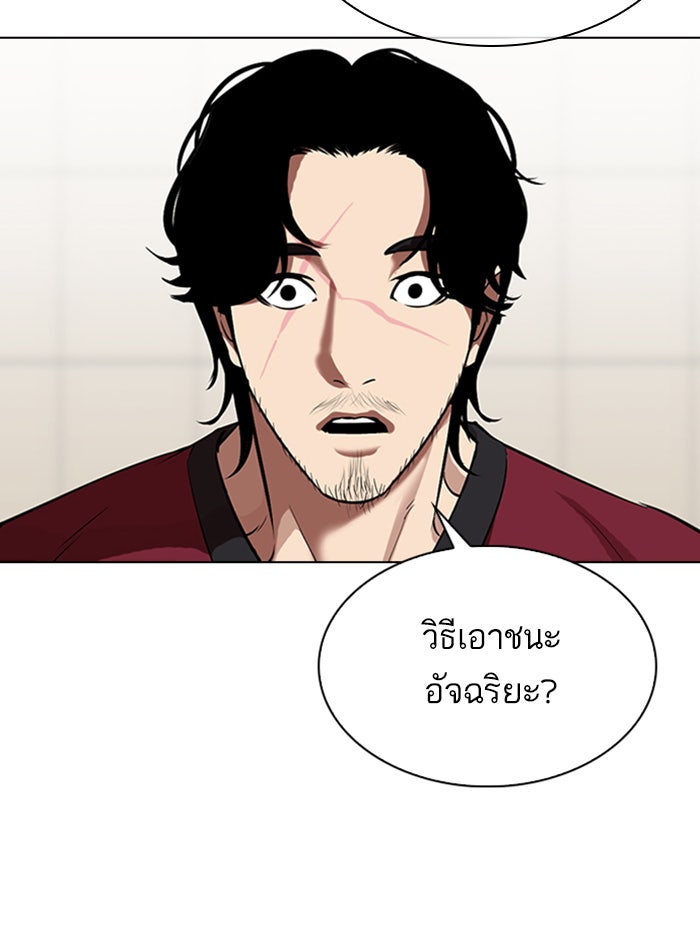 LOOKISM - หน้า 84