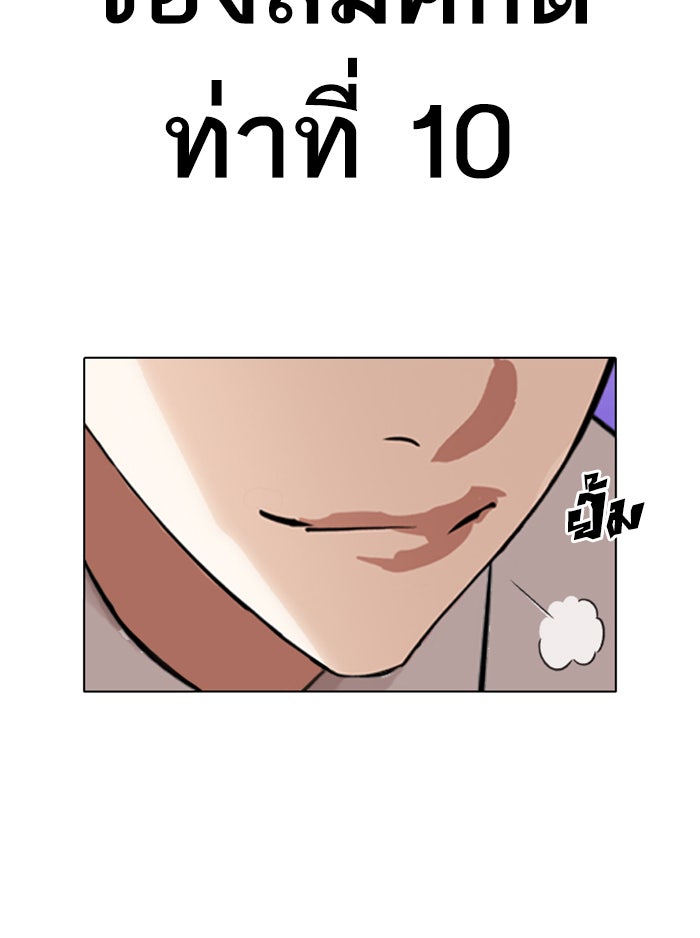 LOOKISM - หน้า 90
