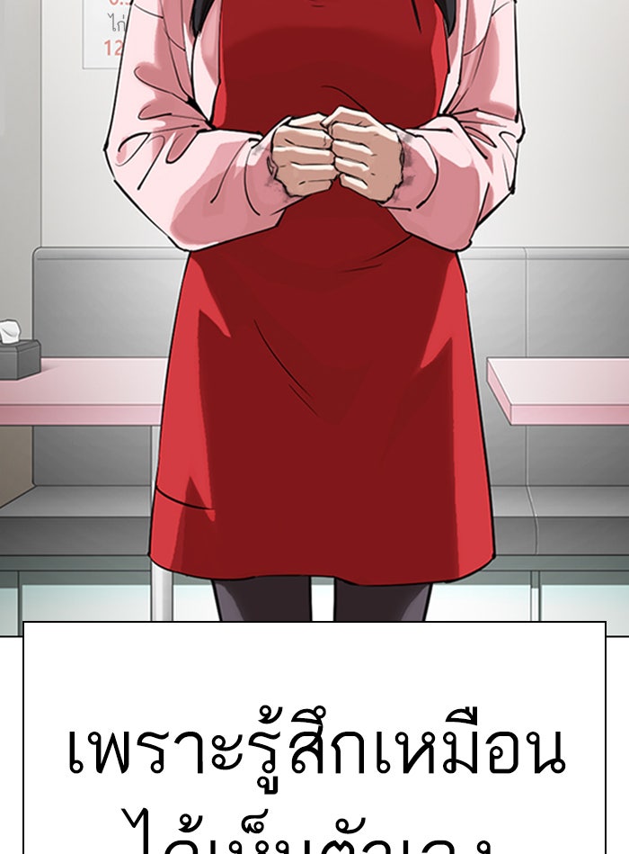 LOOKISM - หน้า 101