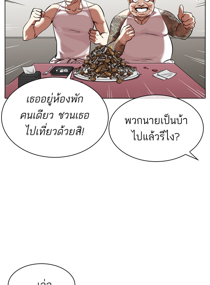 LOOKISM - หน้า 103