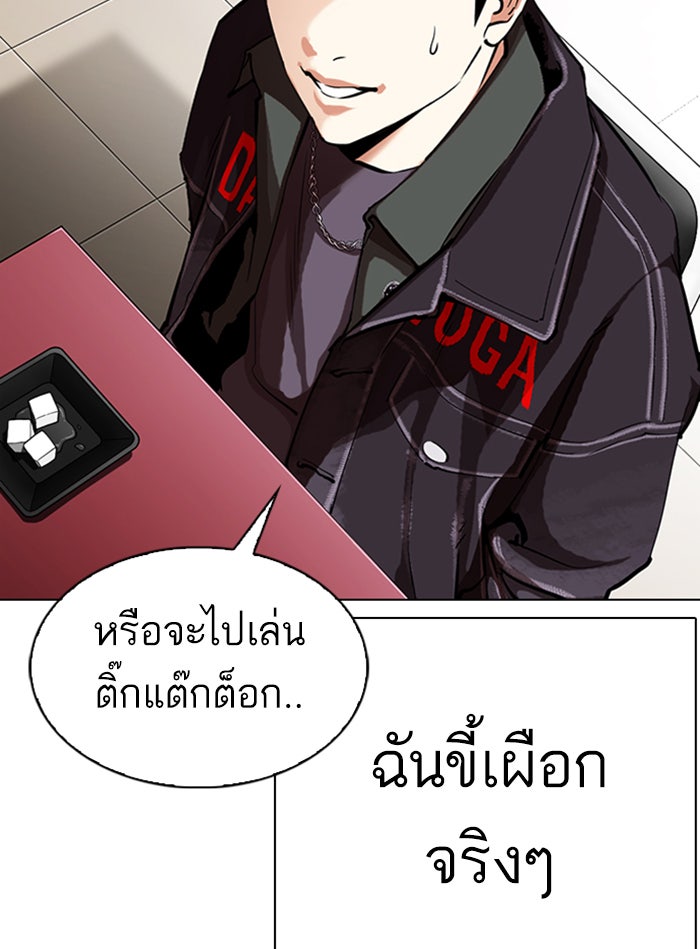 LOOKISM - หน้า 106