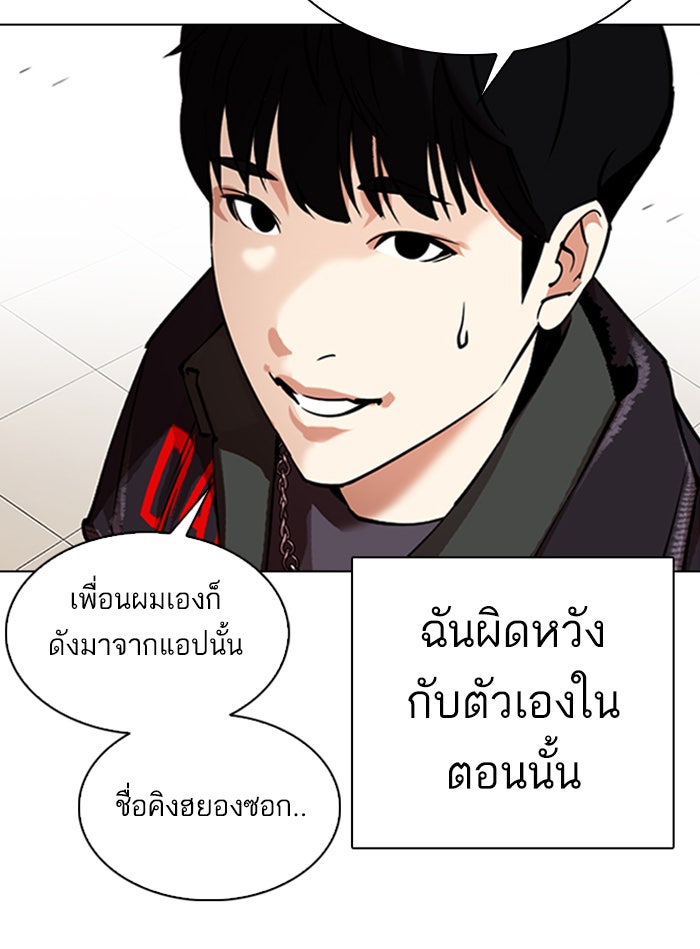 LOOKISM - หน้า 108