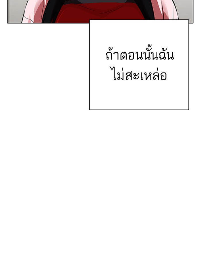 LOOKISM - หน้า 110