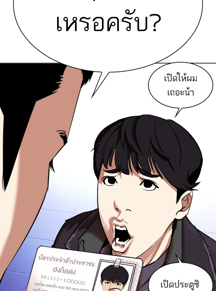 LOOKISM - หน้า 133