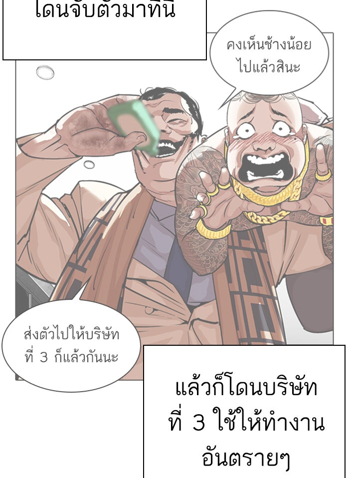 LOOKISM - หน้า 42