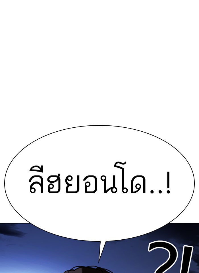LOOKISM - หน้า 46
