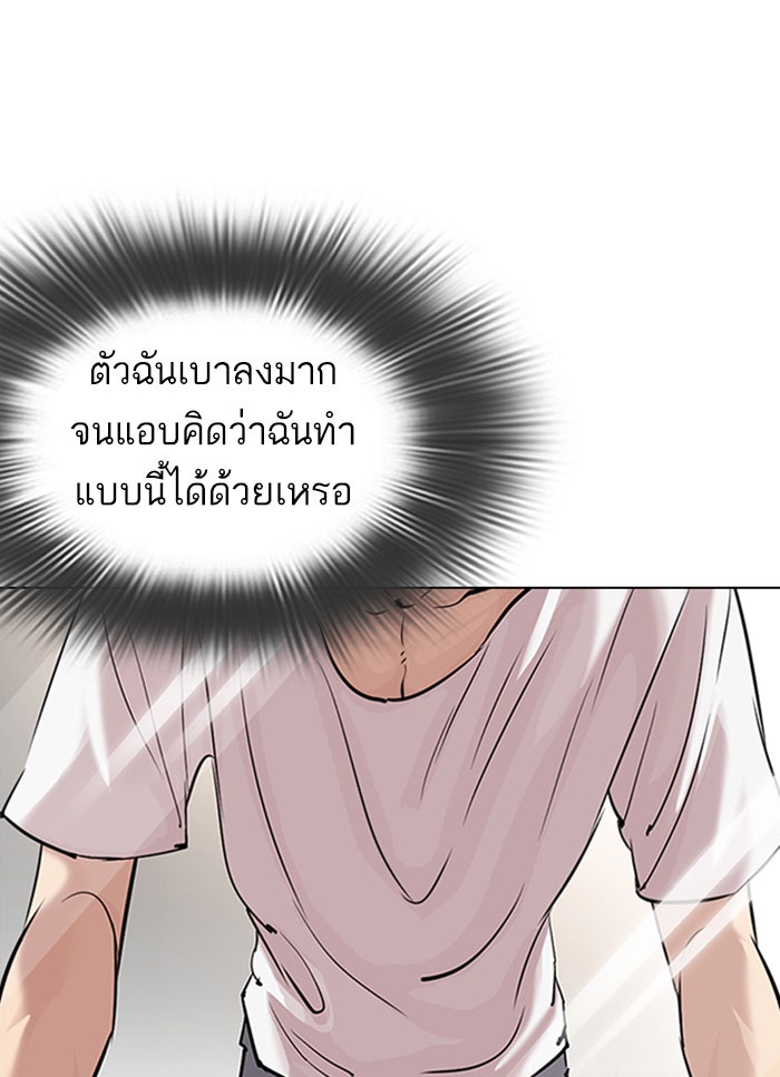 LOOKISM - หน้า 5