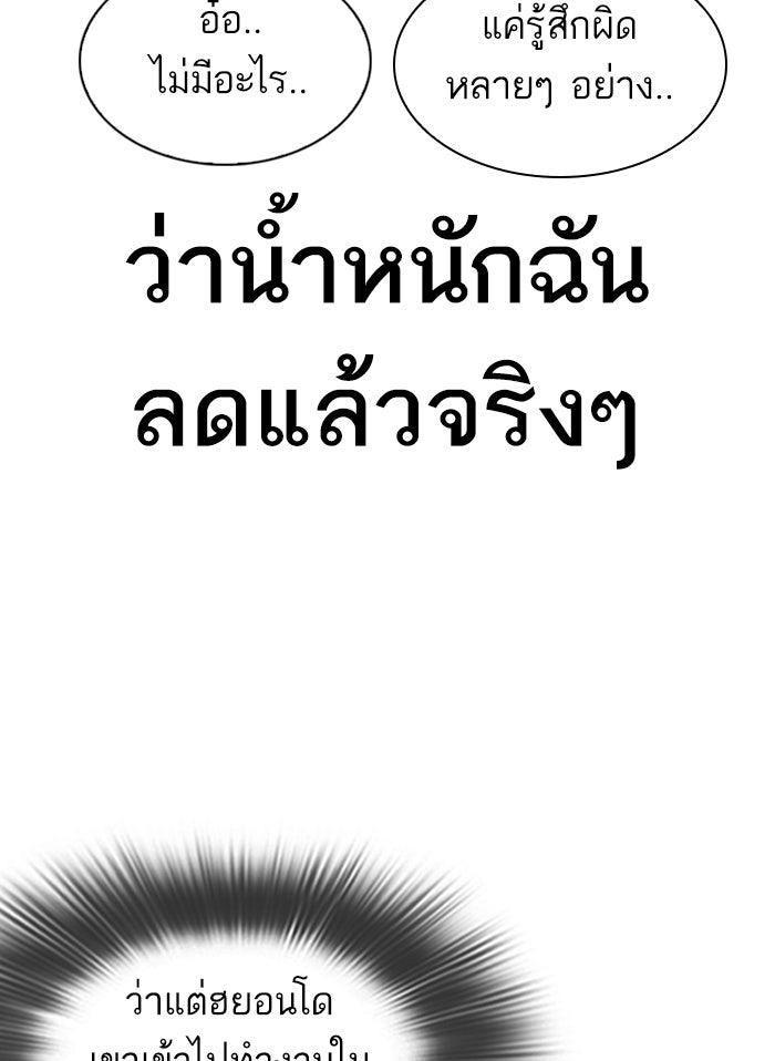 LOOKISM - หน้า 53