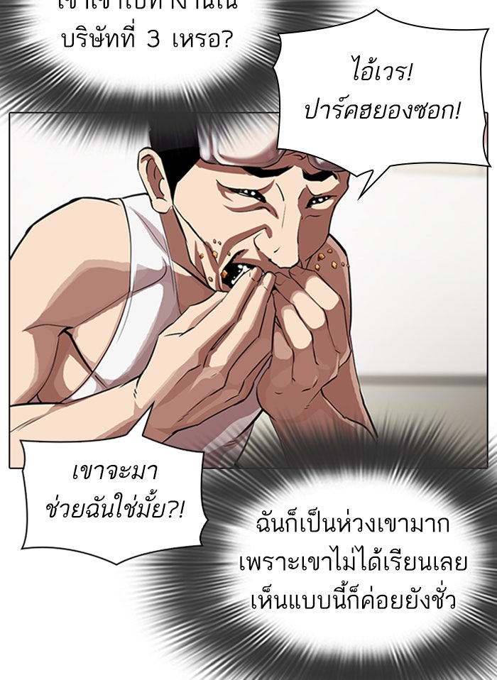LOOKISM - หน้า 54