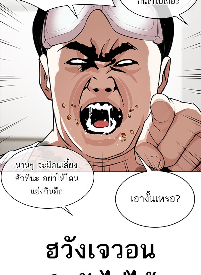 LOOKISM - หน้า 56