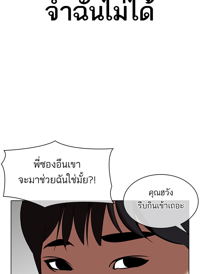 LOOKISM - หน้า 57