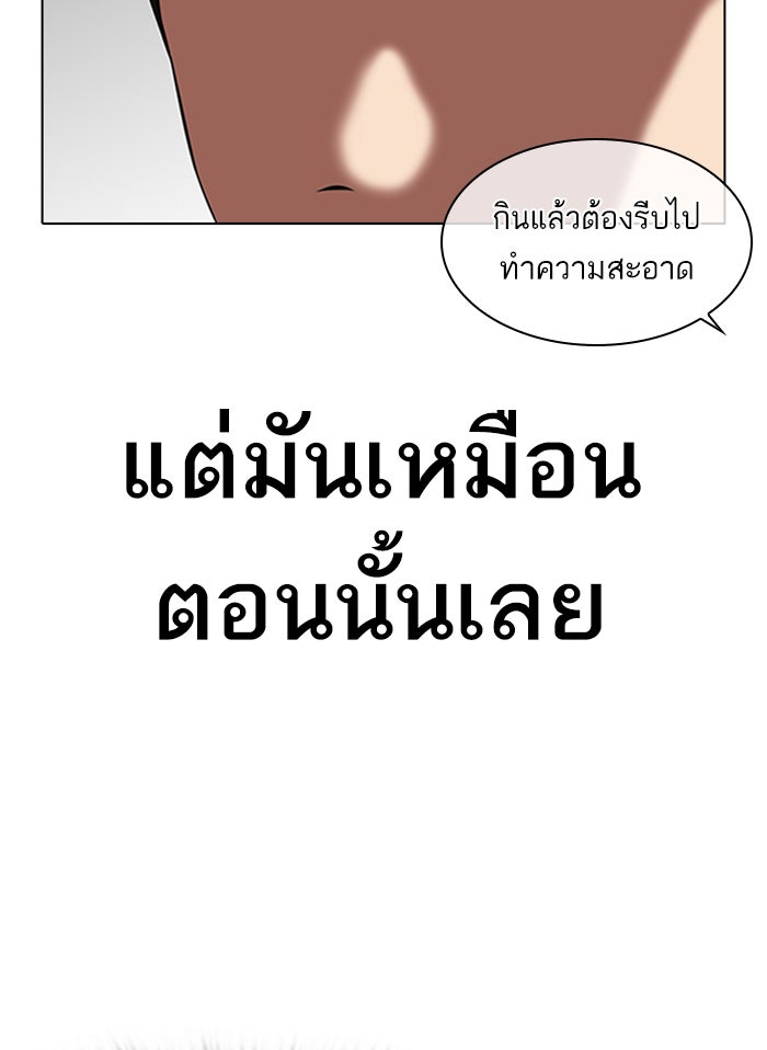 LOOKISM - หน้า 58
