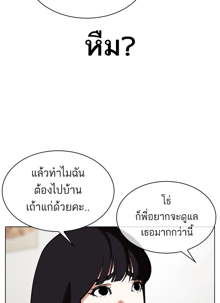 LOOKISM - หน้า 65
