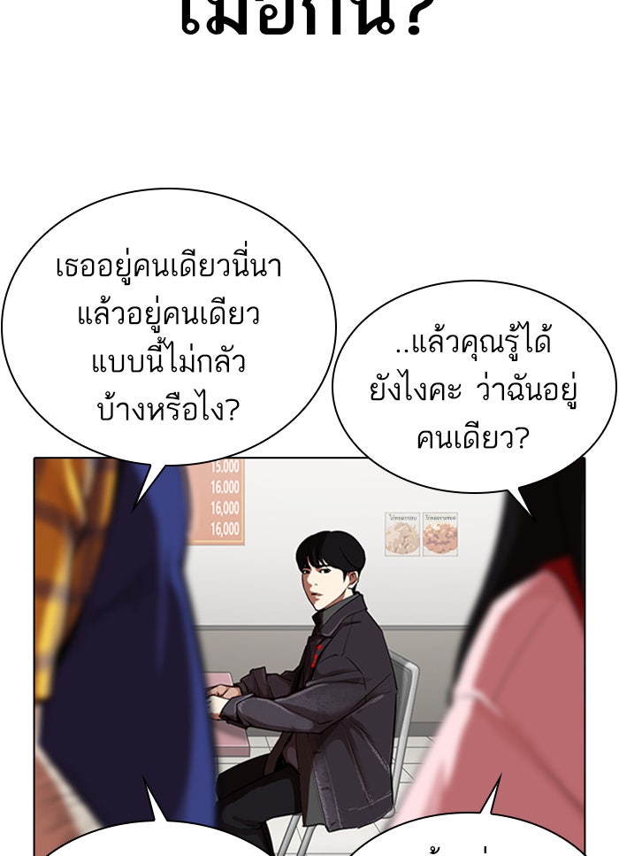 LOOKISM - หน้า 69