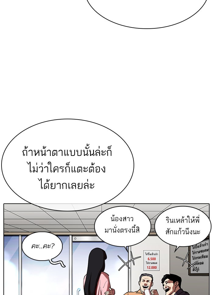 LOOKISM - หน้า 73
