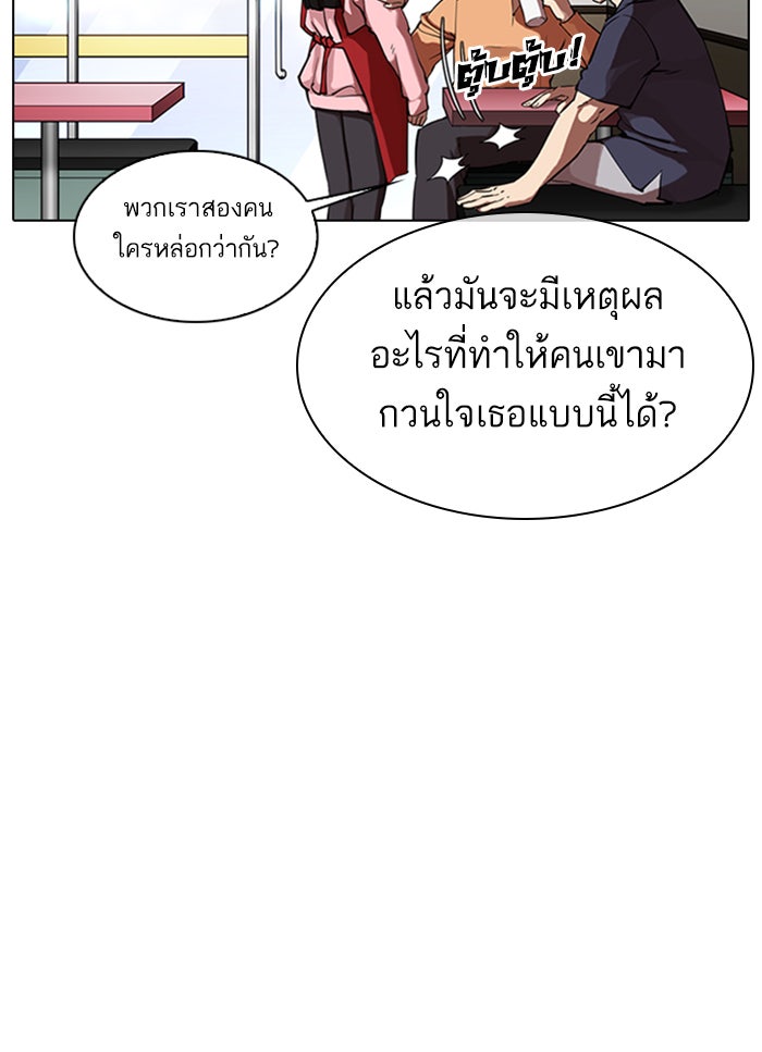 LOOKISM - หน้า 74