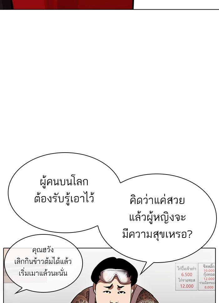 LOOKISM - หน้า 76