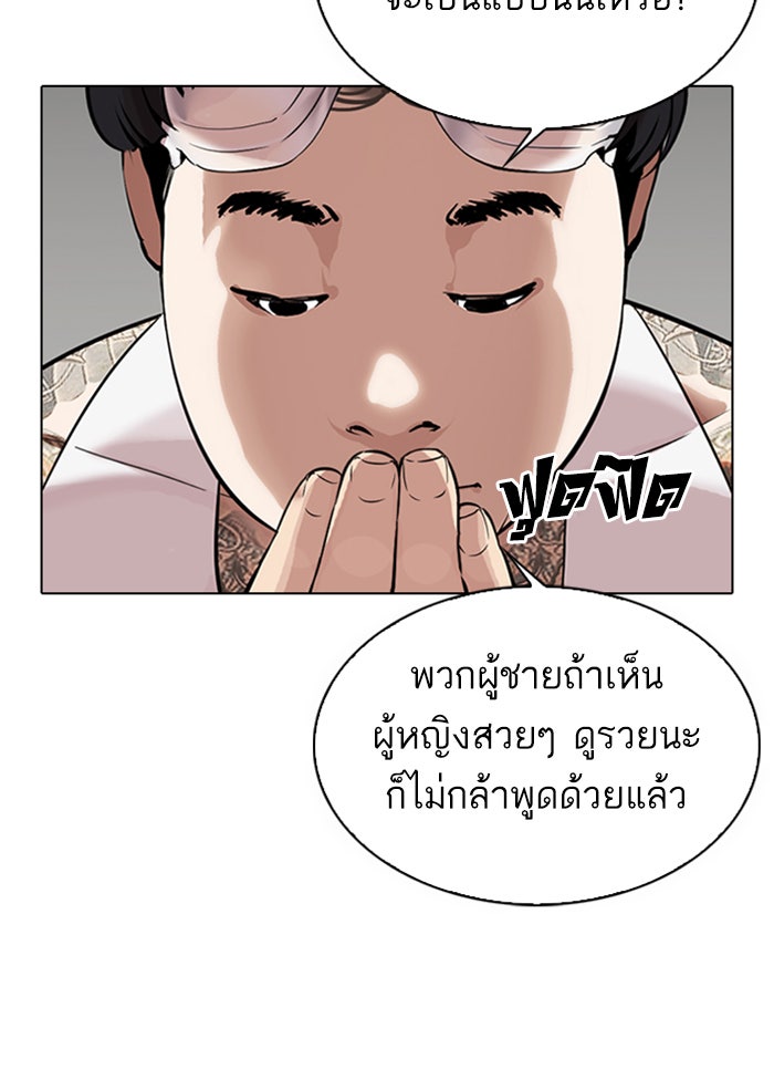 LOOKISM - หน้า 80