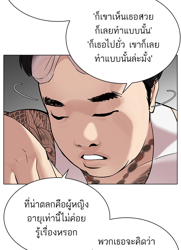 LOOKISM - หน้า 83