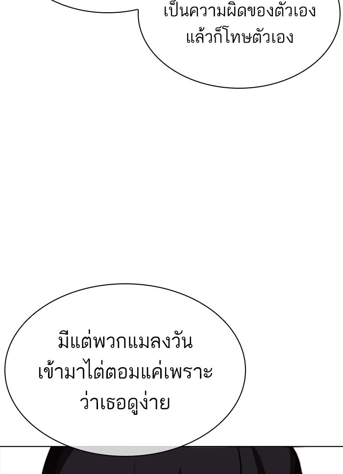 LOOKISM - หน้า 84
