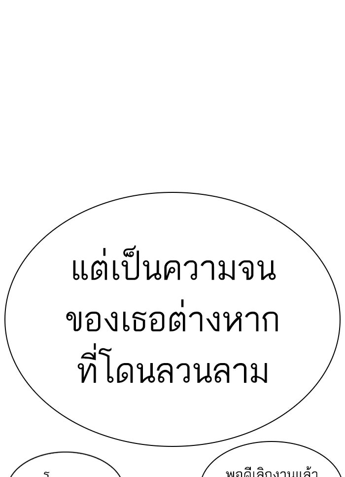 LOOKISM - หน้า 87