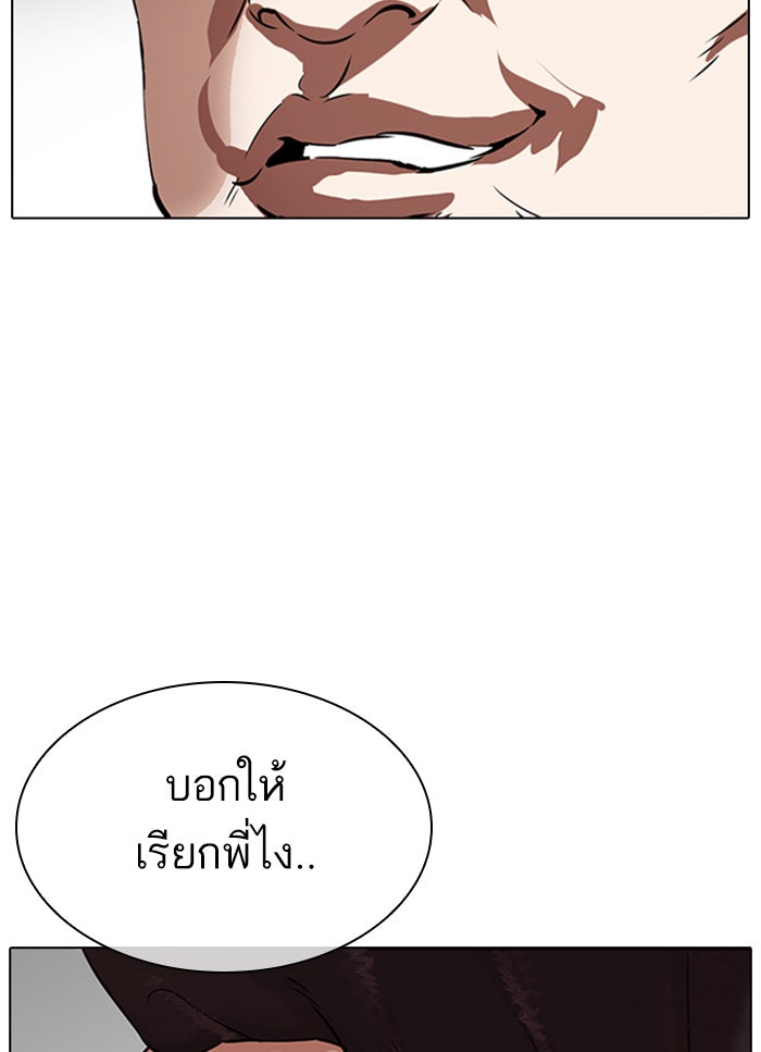 LOOKISM - หน้า 90