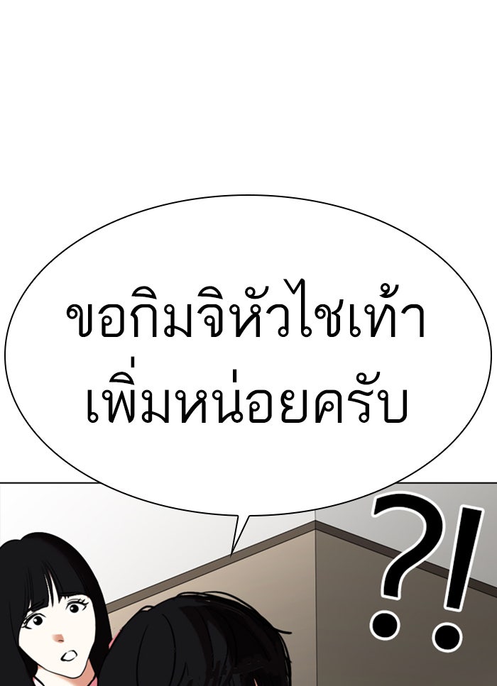 LOOKISM - หน้า 92