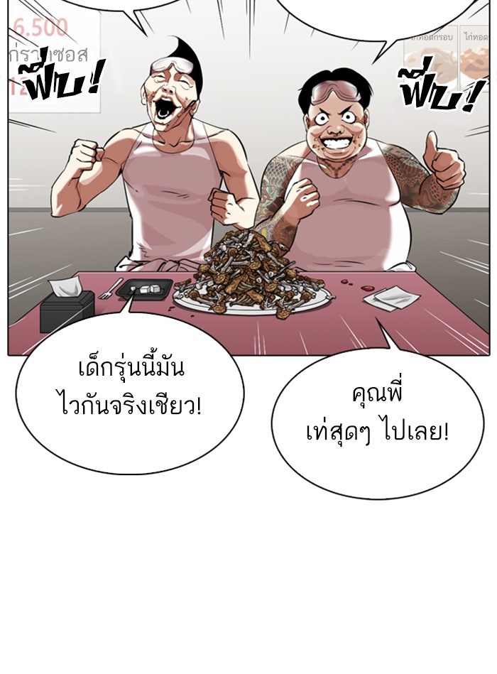 LOOKISM - หน้า 96