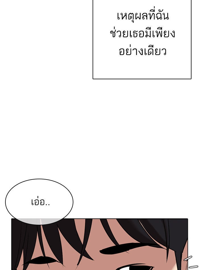 LOOKISM - หน้า 98