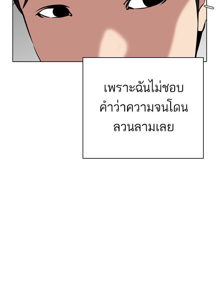 LOOKISM - หน้า 99