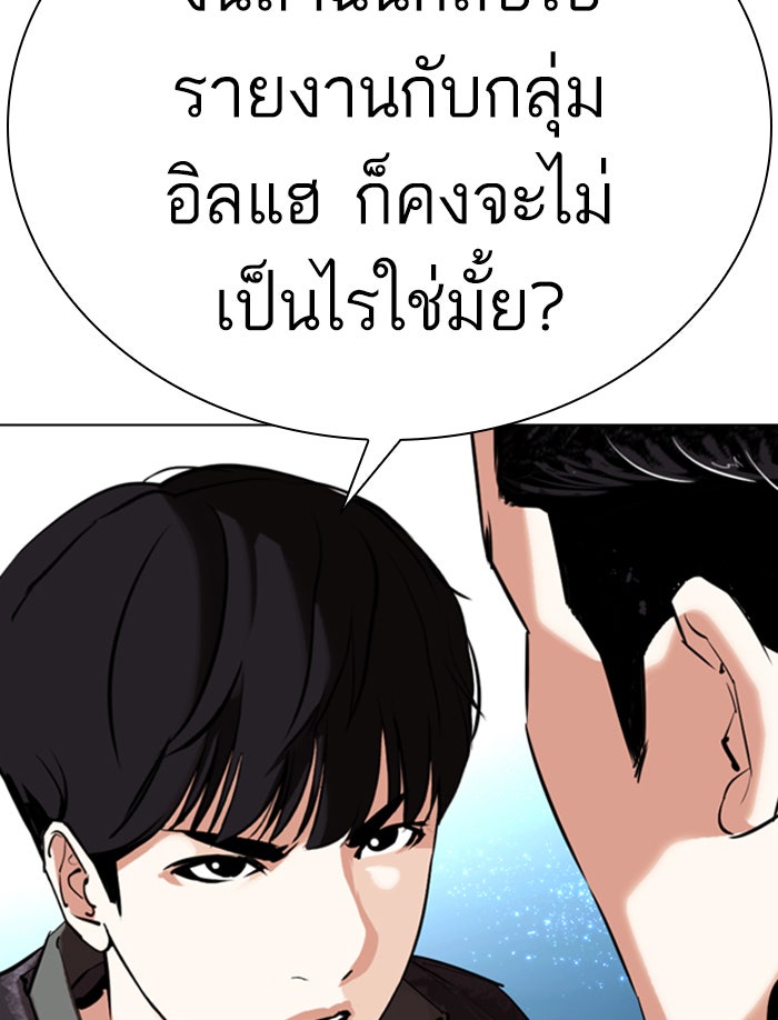 LOOKISM - หน้า 149