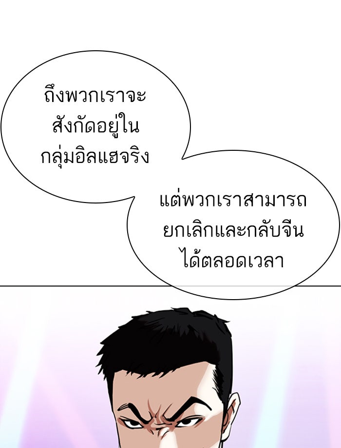 LOOKISM - หน้า 157
