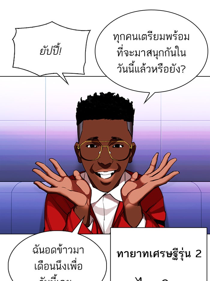 LOOKISM - หน้า 54