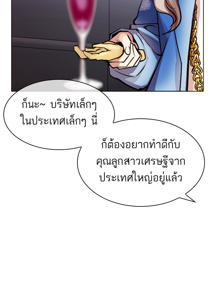 LOOKISM - หน้า 62