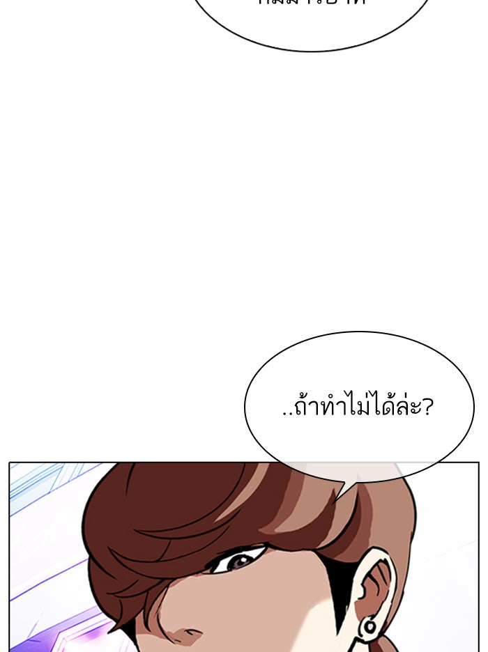 LOOKISM - หน้า 77