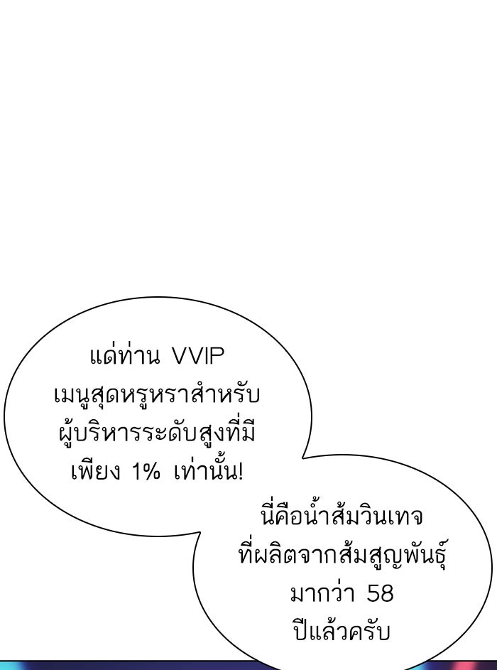LOOKISM - หน้า 112